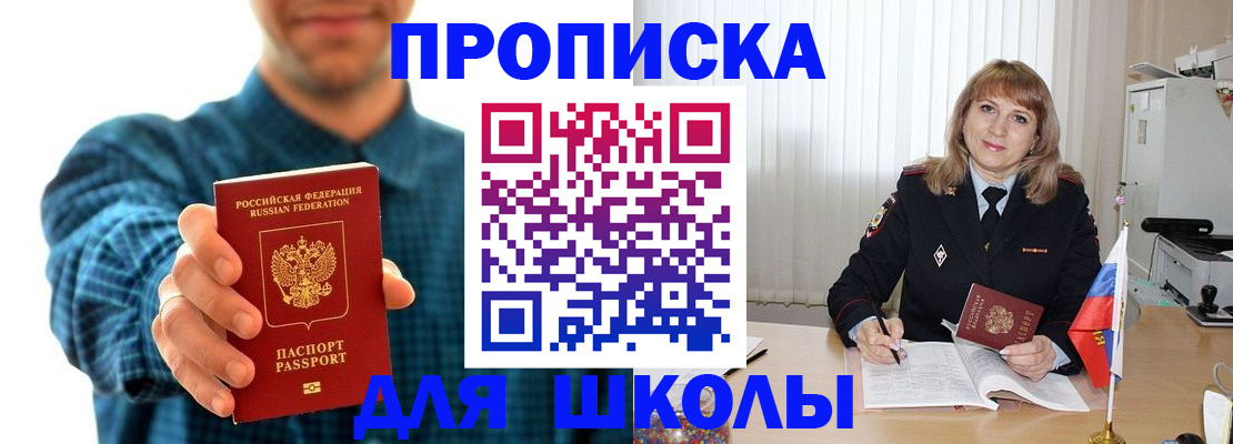купить прописку в Чкаловске