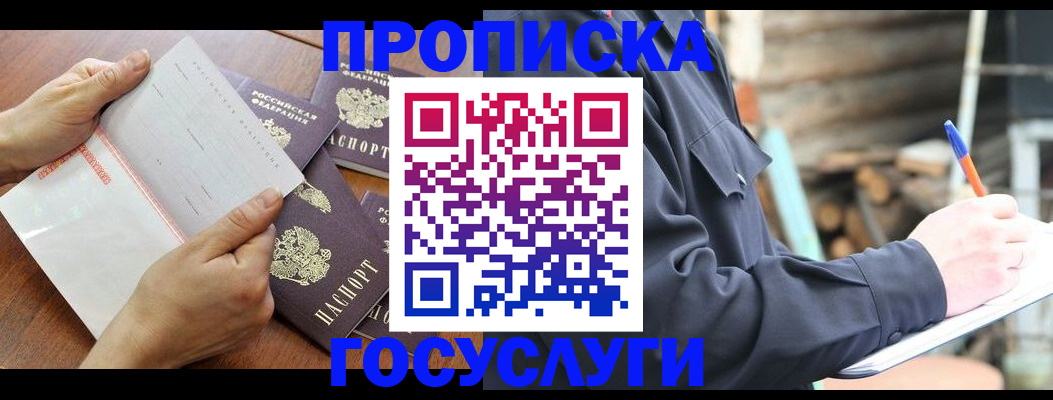 прописка гарантия в Чкаловске