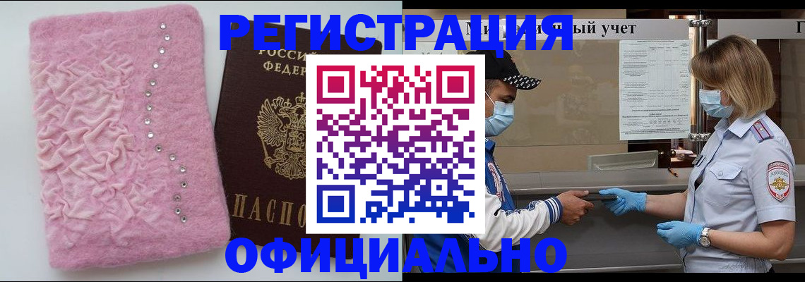 временная регистрация для школы в Чкаловске